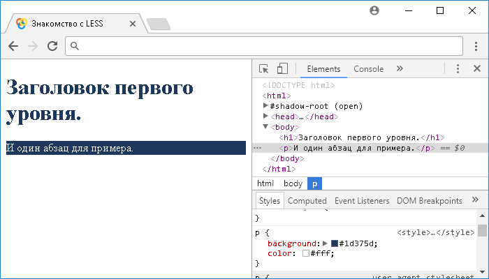 Рис. 2 Пример подключения less файла к документу.