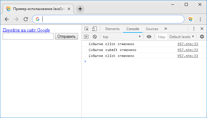Пример использования JavaScript свойства cancelable и метода preventDefault() объекта Event