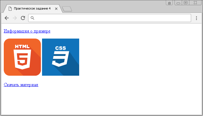 Страница задания: ссылка на информацию о примере, изображения HTML и CSS и ссылка для скачивания материала