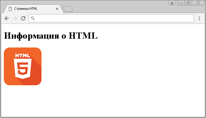 Страница «Информация о HTML» с логотипом HTML5