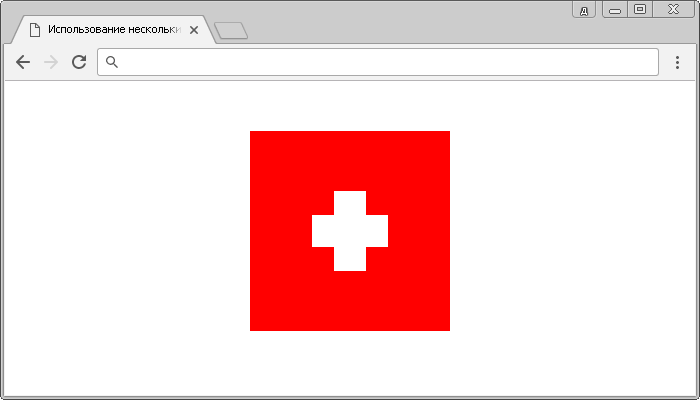 Пример создания флага Швейцарии с использованием нескольких градиентов.