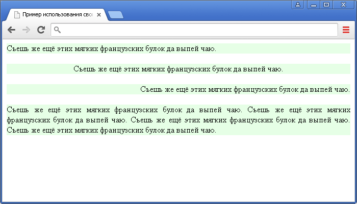 Рис.60 Пример использования свойства text-align (выравнивание текста).