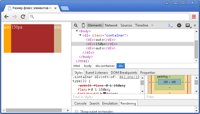 Пример использования CSS свойства flex(размер флекс элементов по умолчанию в CSS).