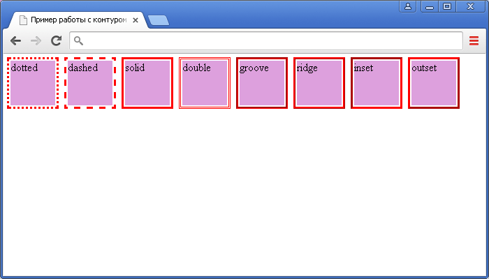 Пример работы с контуром в CSS (свойства outline-width, outline-style и outline-color).