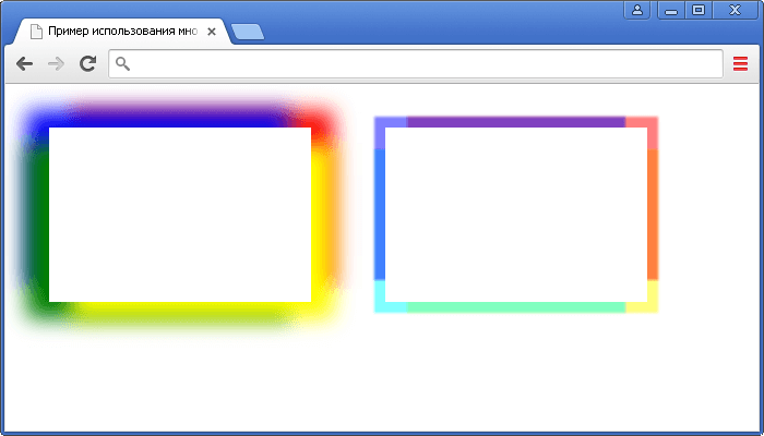 Рис. 97 Пример использования множественных теней в CSS.