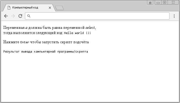 Компьютерный код в HTML.