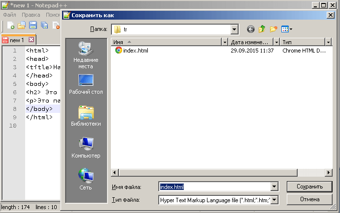 Htm file. Как создать html файл. Как сохранить html документ. Html учебник. Тег (метаданные).