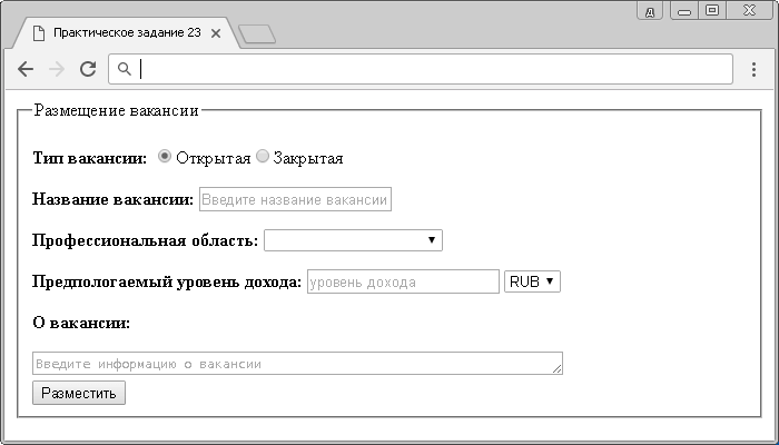 Практическое задание № 23.