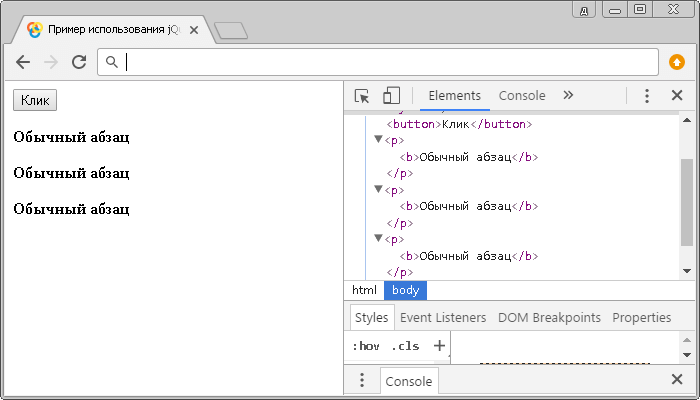 Пример использования jQuery метода .wrapInner() (обертывание содержимого HTML элементом)