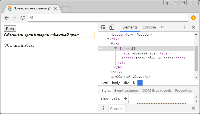 Пример использования jQuery метода .wrapAll() (обертывание несколькими HTML элементами)