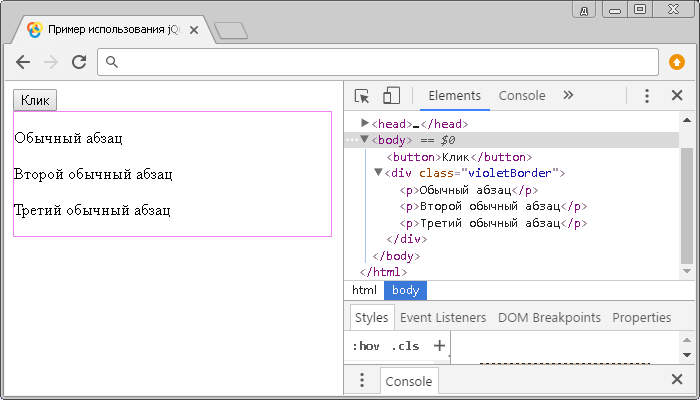 Пример использования jQuery метода .wrapAll() (обертывание HTML элементом)