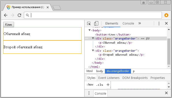 Пример использования jQuery метода .wrap() (обертывание HTML элементами)