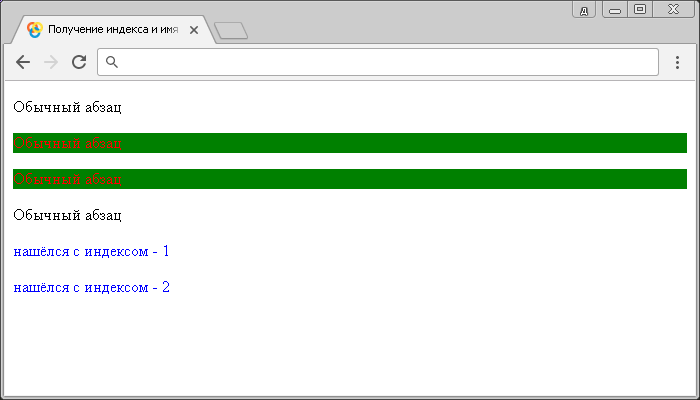 Пример получение индекса и имени класса элемента в наборе с использованием метода .addClass().